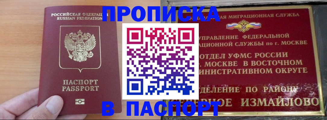 прописка в Ростовской области